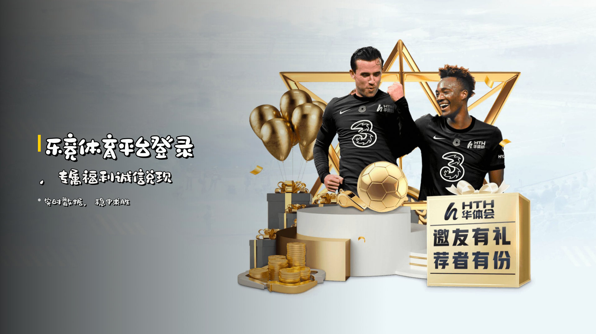 乐竞体育平台登录，专属福利诚信兑现