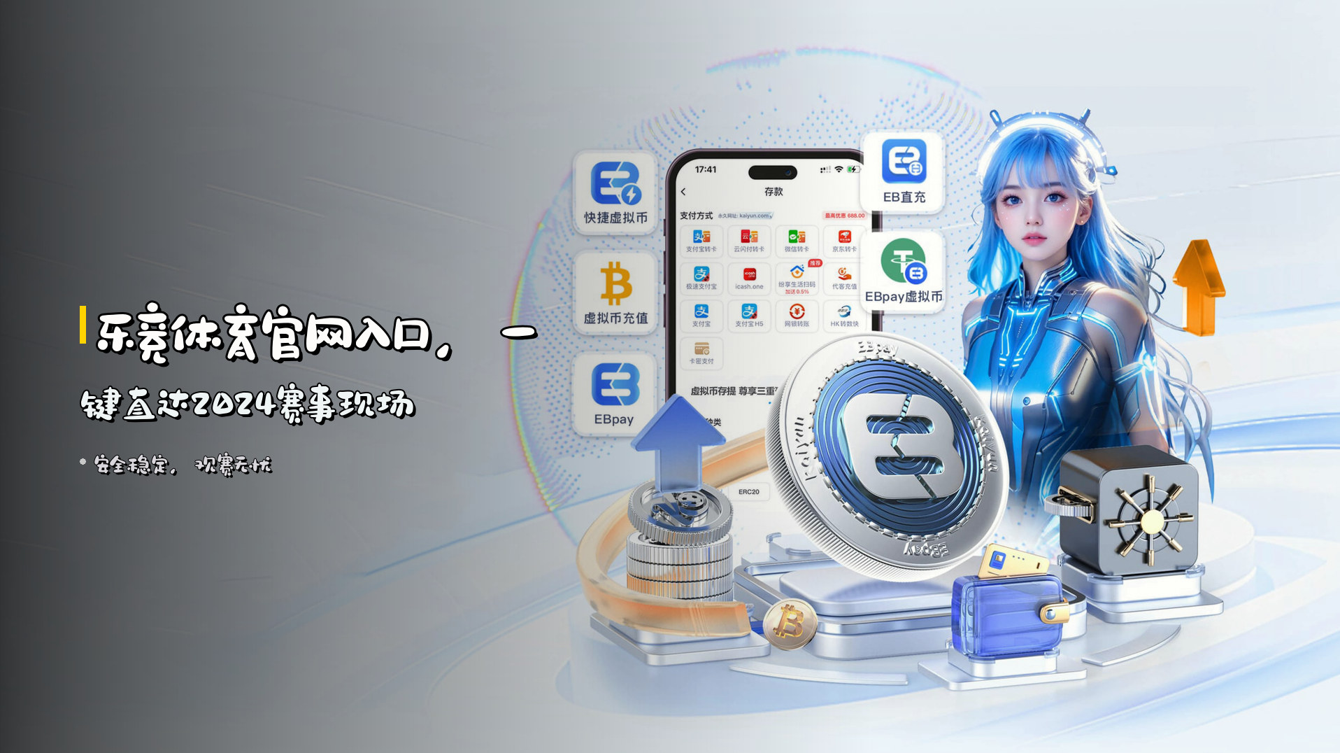 乐竞体育官网入口，一键直达2024赛事现场
