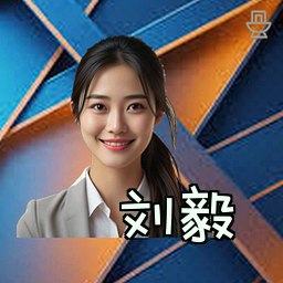 刘毅