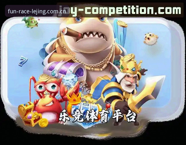 乐竞体育平台官方App下载 vs 官网入口：乐竞体育怎么下载常见问题全解析